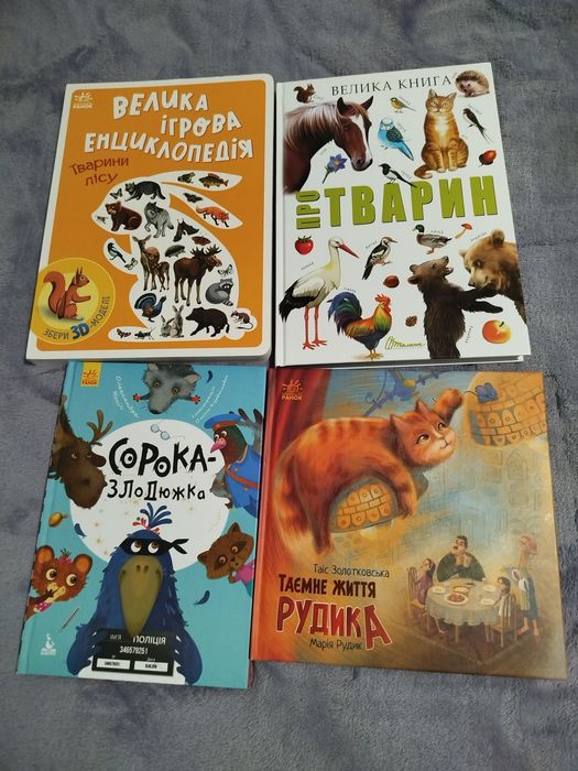 Продам нові дитячі книжки  на  українській мові