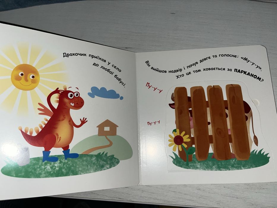 Книга дитяча з віконцями