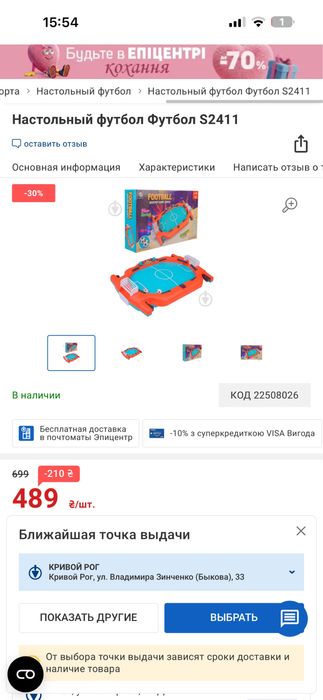 Новий настольний футбол