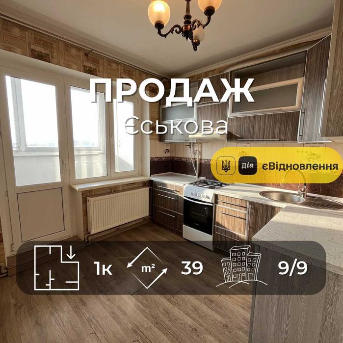 Продається світла і тепла 1на квартира 40м2, вул. Єськова. LD