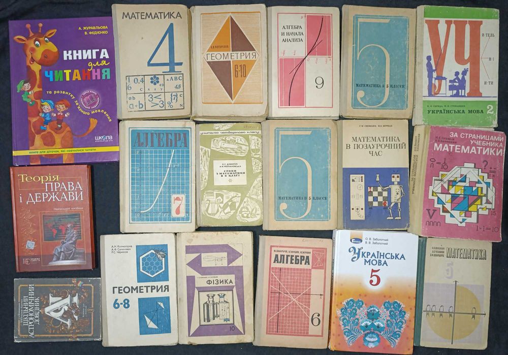 Учбова література. З приводу окремих видань запитуйте частина 60.5