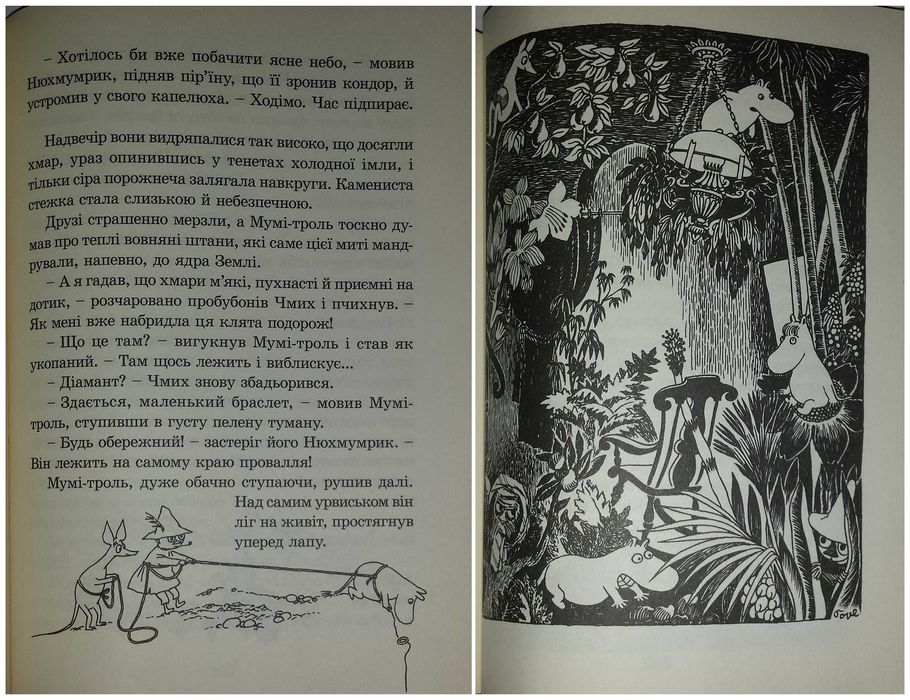 Дитячі книги Туве Янссон Країна Мумі-тролів Книга 1