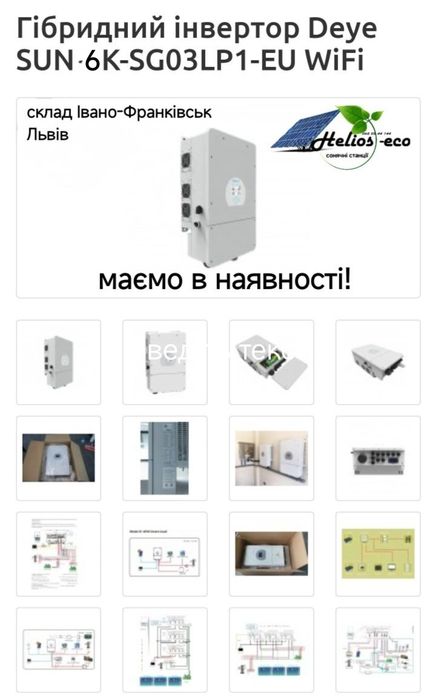 В наявності у Франківську Гібридний інвертор (6 кВт)"Deye"SUN-6K-SG05