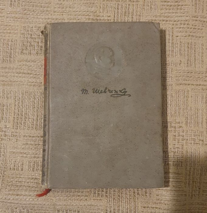 Дневник Т.Г. Шевченко, 1939