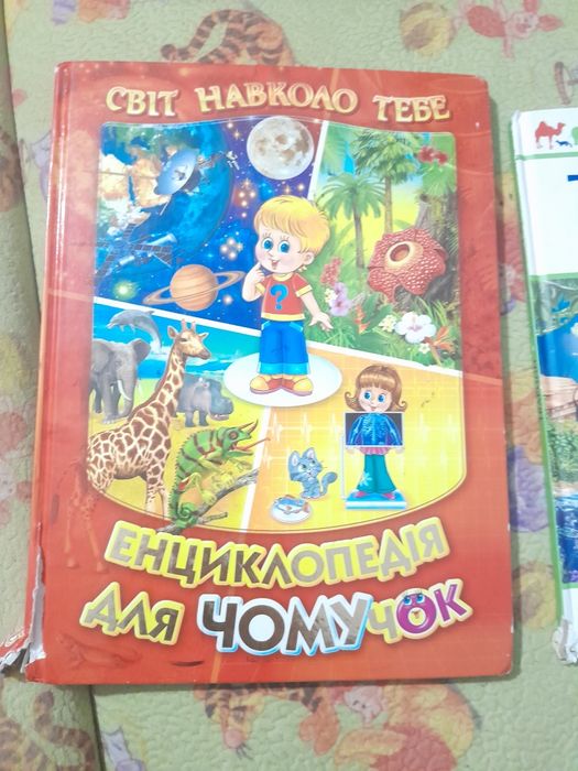 Енциклопедія для чомучок