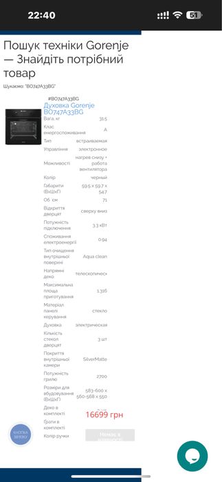 Духовка електрична Gorenje