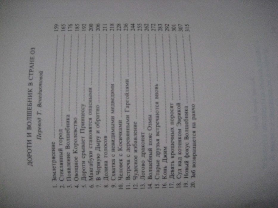 Лаймен Фрэнк Баум Удивительный волшебник страны Оз Дороти и волшебник