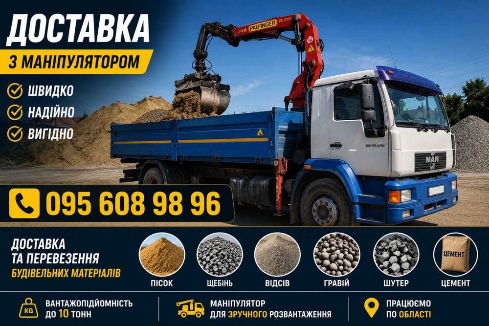 Цемент,гравій,Підсипка,Щебінь,Пісок,Відсів,Мачка,Шутер вивіз сміття