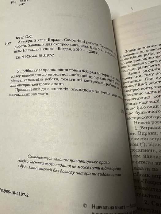 алгебра , геометрія 7, 8 .9