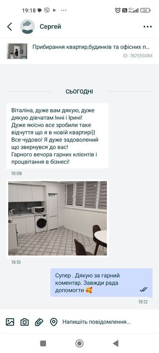 Прибирання квартир,будинків та офісних приміщень  1550 грн