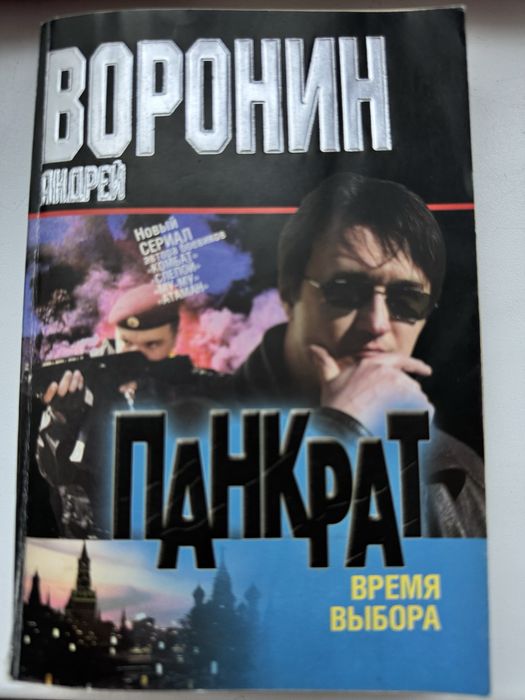 Воронин А.Н. Панкрат