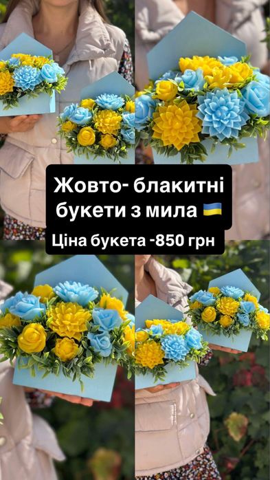 Букети з мила ручоі роботи