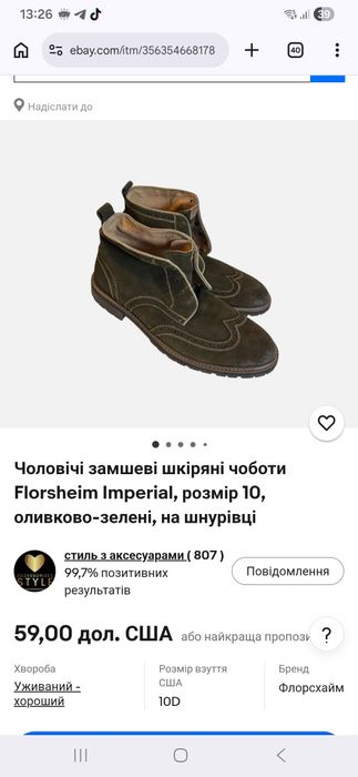 Florsheim Imperial, Чоловічі замшеві шкіряні чоботи Florsheim Imperial
