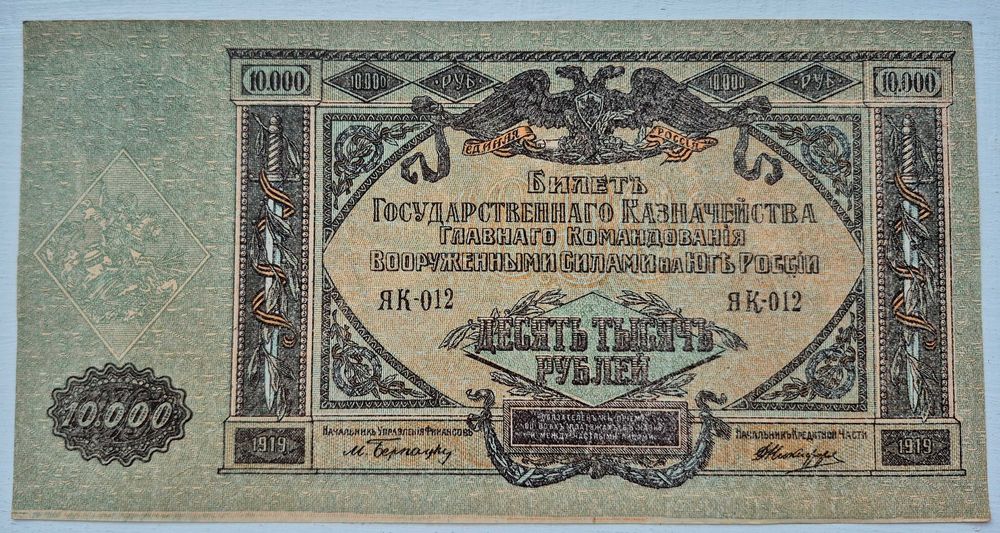 10000 рублей 1919 р. Ростов UNC