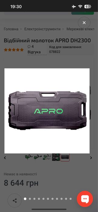 Відбійний молоток Apro