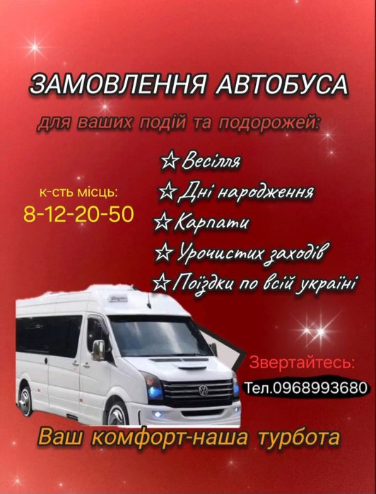 Пасажирські перевезення по Україні