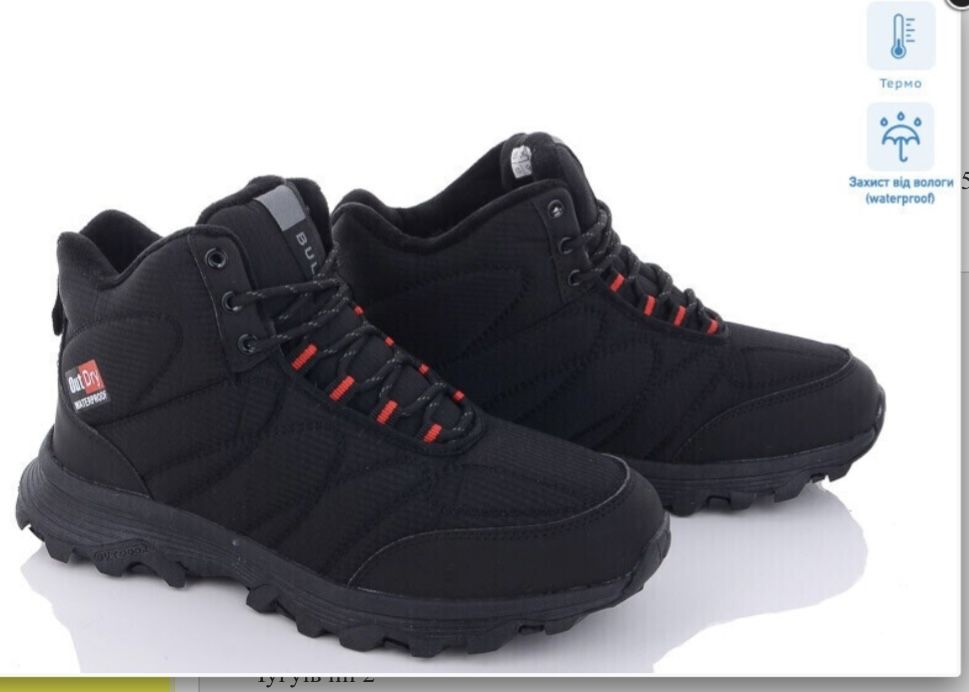 Чоловіче зимове взуття