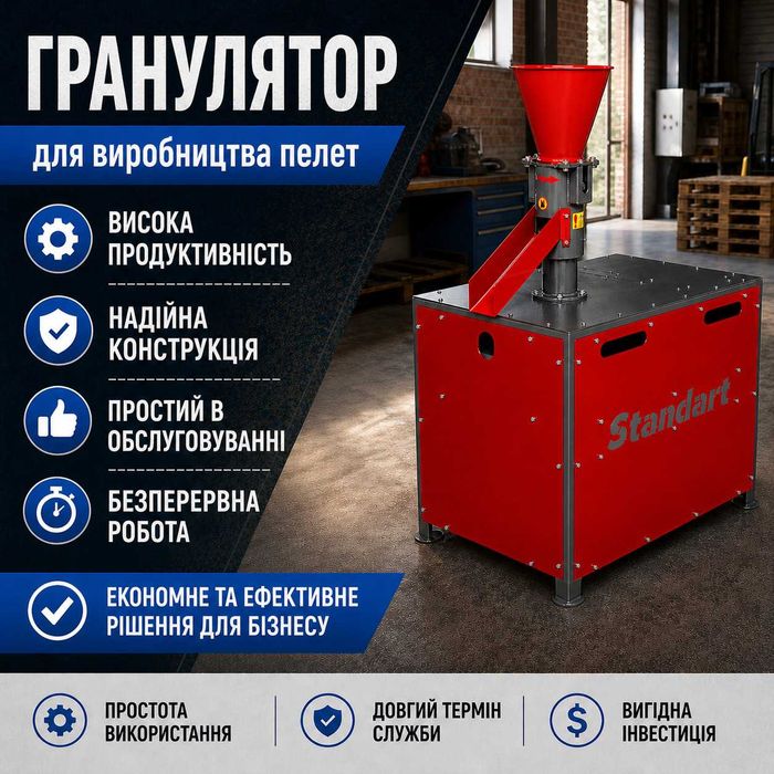 Гранулятор, купить гранулятор, гранулятор пеллет, гранулятор кормов, купить гранулятор, гранулятор комбикорма