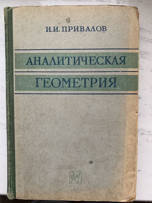 Книги по математике, алгебре и геометрии времен ССССР