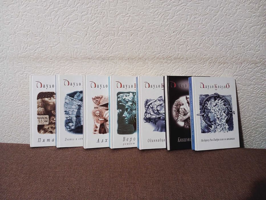 П. Коэльо. Собрание сочинений в 7 книгах