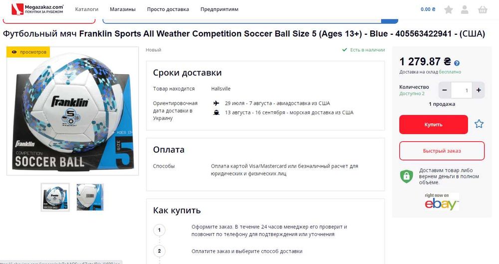 ПродамАбсолютноНОВИЙ Фірмовий м'яч доФутболу
FRANKLIN Original розмір5