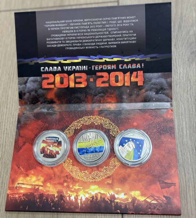 Набір монет Революція Гідності 2013-2014 НБУ