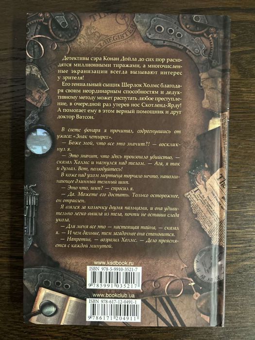 Артур Конан Дойл Шерлок Холмс