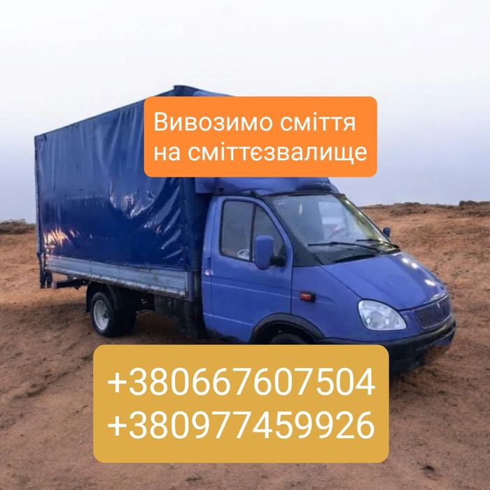 Вивіз Сміття Солом'янський район Київ