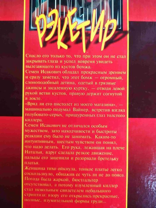 Я покорю Манхэттен, Порочный круг, Влюбленный рэкетир, Визит неандер..