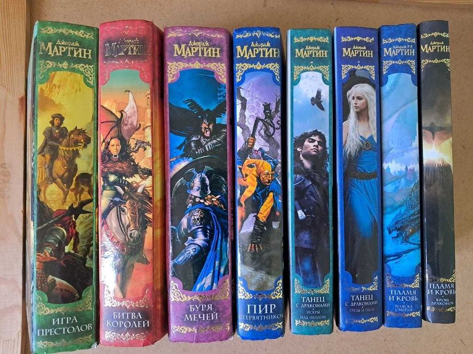 Дом дракона и Игра престолов 8 книг Джордж Мартин Песнь льда и пламени и Пламя и кровь