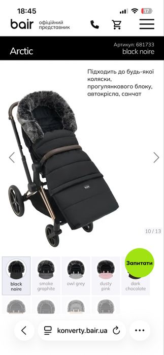 Зимовий конверт Bair Arctic  від 0 до 4 років