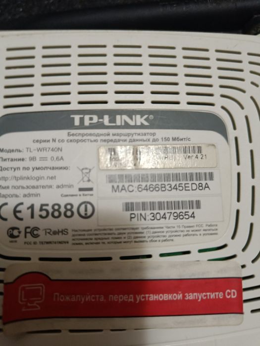 Маршрутизатор TP link