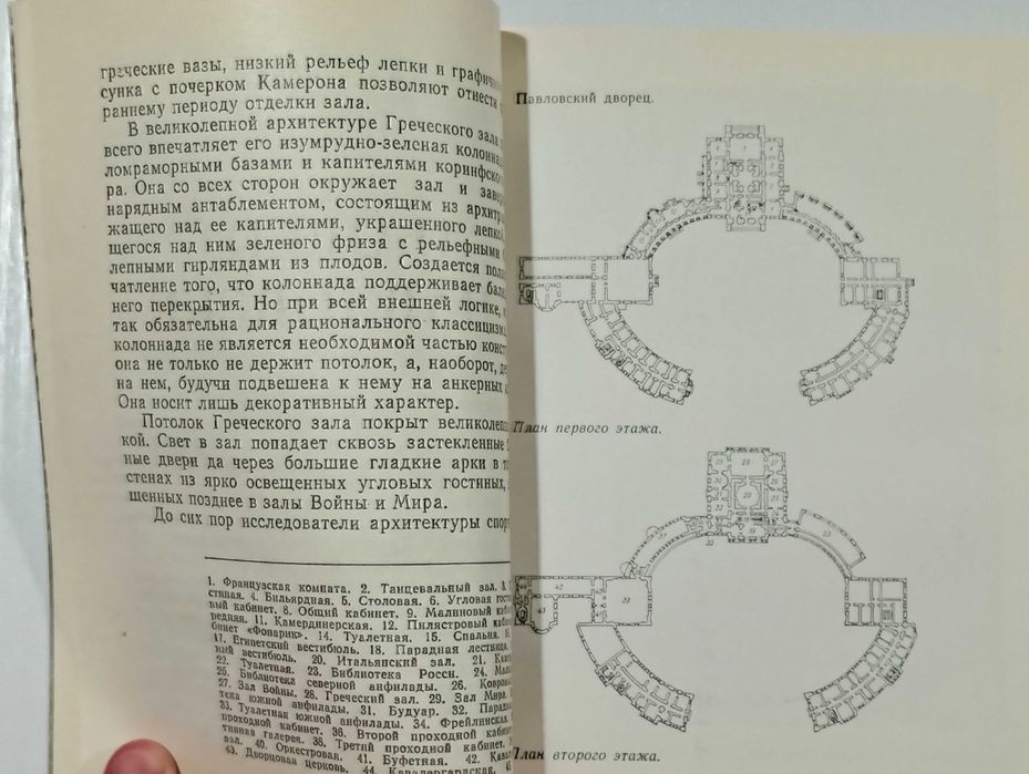 Дворец в Павловске - А. И. Зеленова