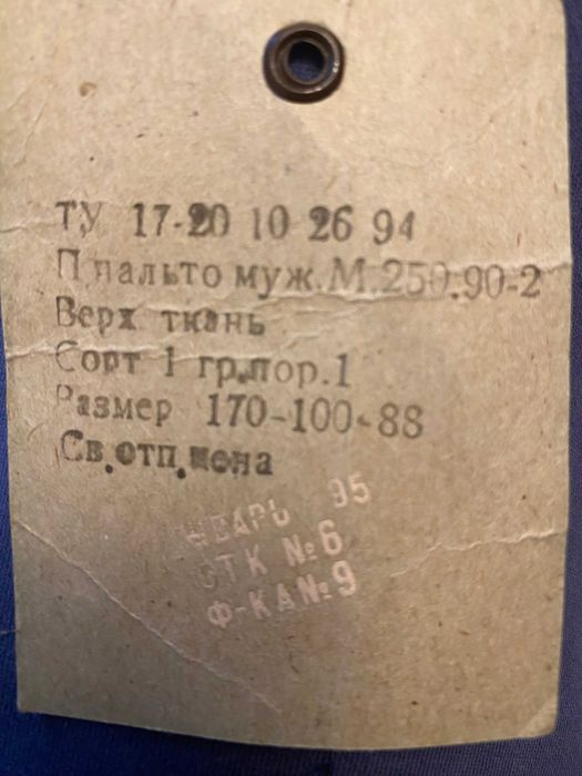 Кожух чоловічий розмір 170-100-88