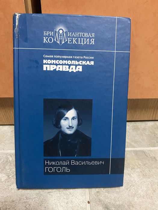 Н.В. Гоголь. Вечера на хуторе близ Диканьки