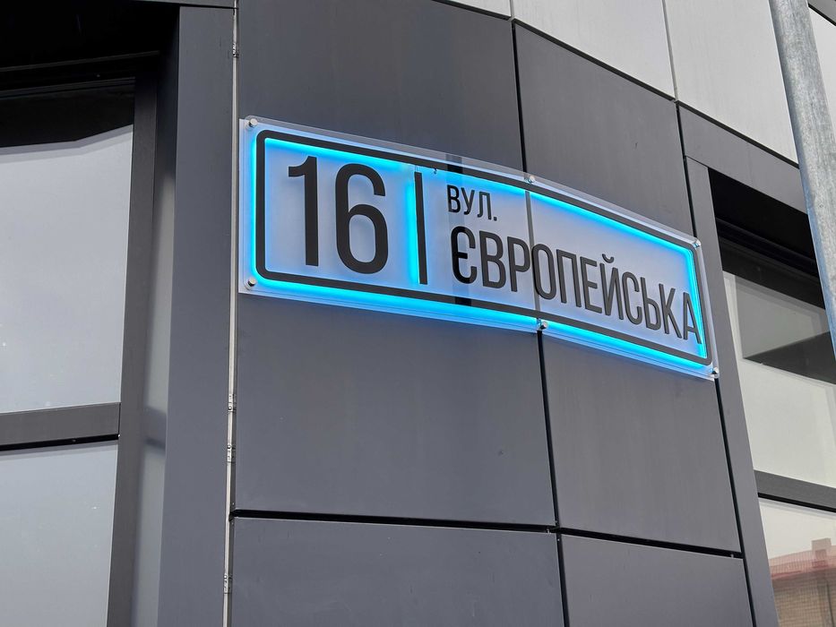 Адресні таблички на будинки