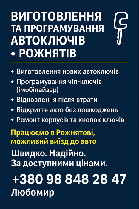Виготовлення авто ключів | Програмування ключів з чіпом | Відкриття авто