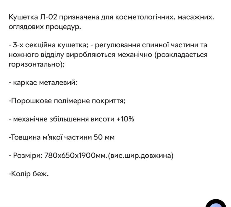 косметологічна кушетка