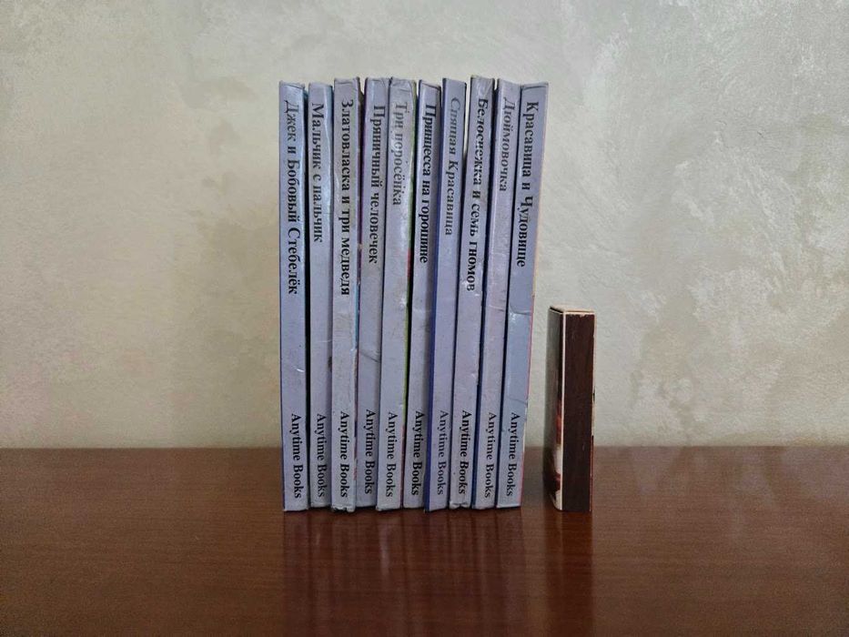 Детские книги. Сказки (10 штук), изд. Anytime Books. Мини-книги, компактный формат. Коллекция