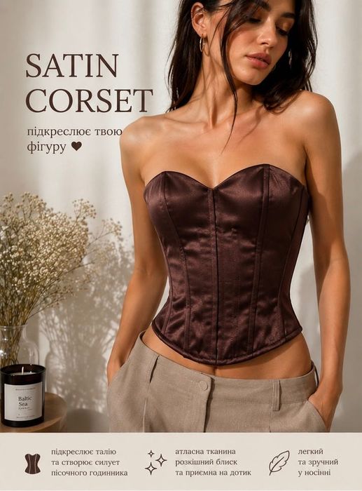 Chocolate Satin Corset — атласний корсет преміум-вигляду.