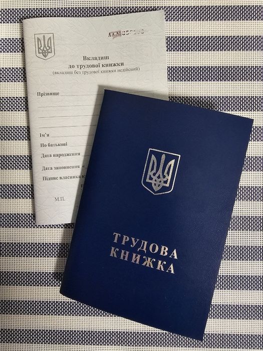 Трудова книжка вкладиш до трудової книжки орігінал