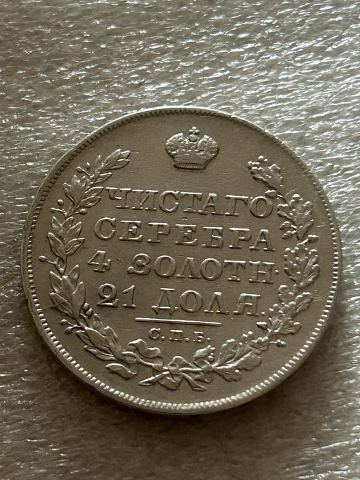 Срібні монети царскоіі росіі
