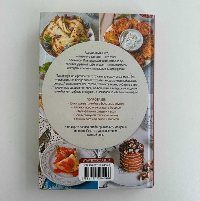Блины, блинчики, оладушки, вафли. Секреты вкусного теста.