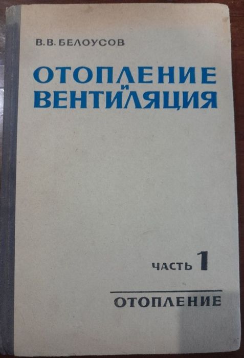Довідник "Опалення та вентиляція"
