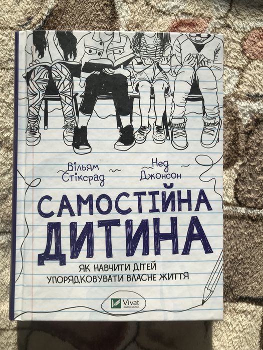Самостійна дитина