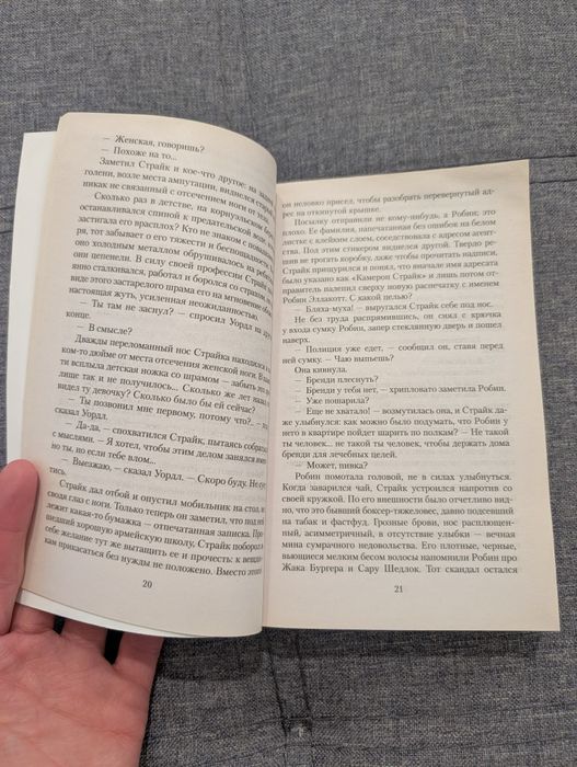Роберт Гэлбрейт На службе зла