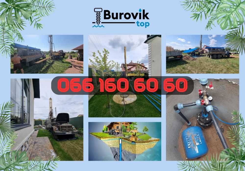 Бурение скважин/Буріння Свердловини Вишгород, Скважина ТЕЛЕФОНУЙТЕ!
