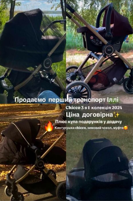 Дитяча коляска 3 в 1