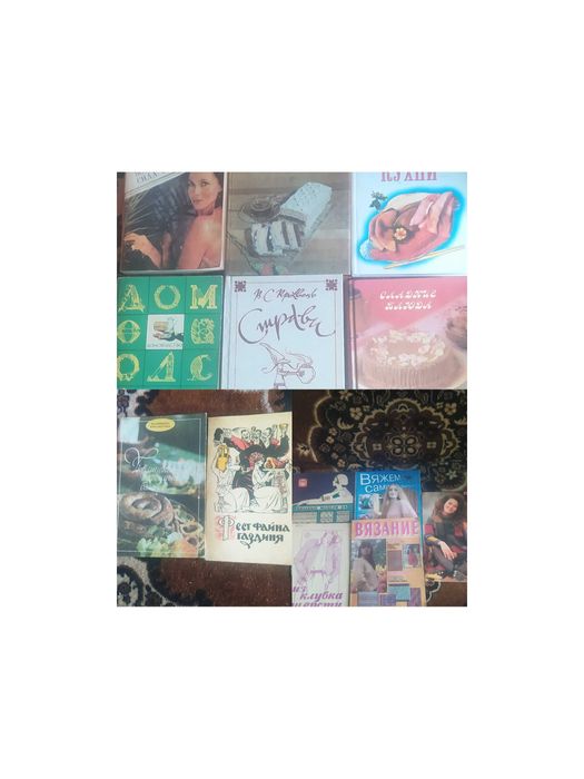 Хозяйкам на заметку Коллекция книг Все вместе