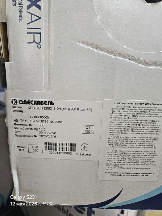 Одесскабель КПВэ-ВП внутренний FTP 4*2*0,51 305m